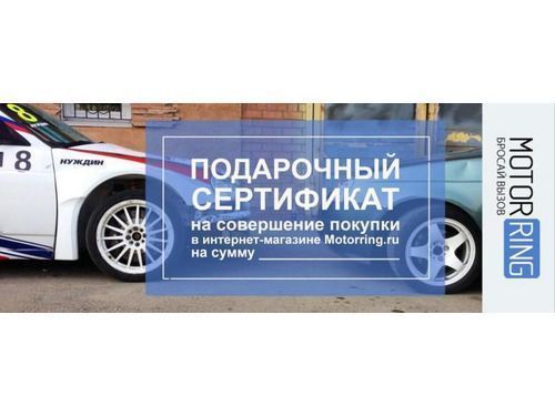 Подарочный сертификат_1