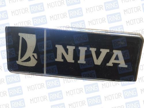 Знак «Niva» для Лада 4х4_1