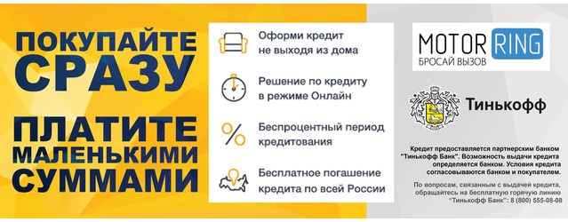 Купить в кредит
