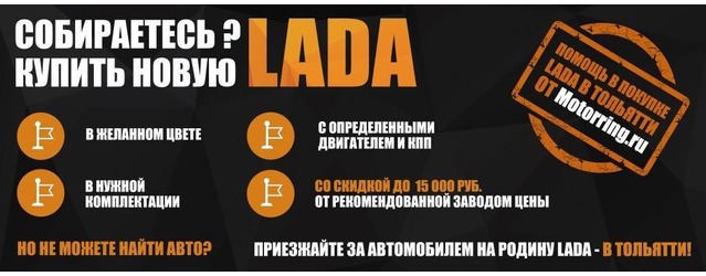 Купить Лада в Тольятти