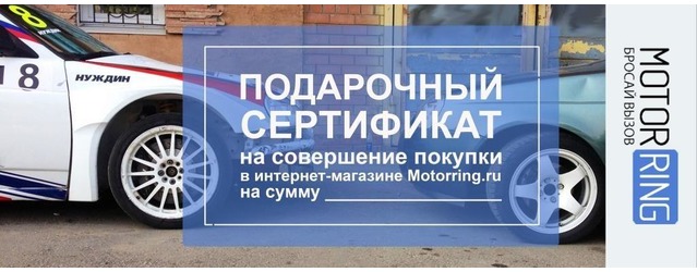 Подарочный сертификат