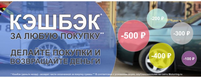 Кэшбэк за любую покупку