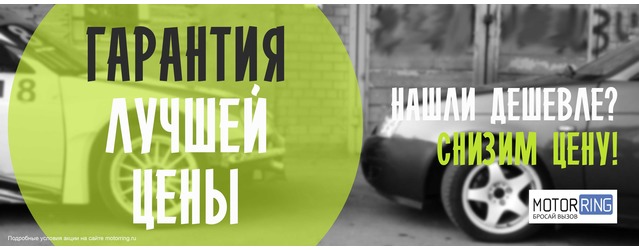 Нашли дешевле? Снизим цену!