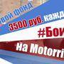 На Motorring стартуют #БоиТюнинга