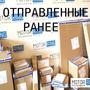 Отправлено 19.10.2017г 42 заказа