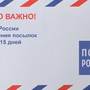 Посылки хранятся на Почте только 15 дней