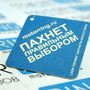 Ароматизатор в подарок для участников Motorring Клуб!