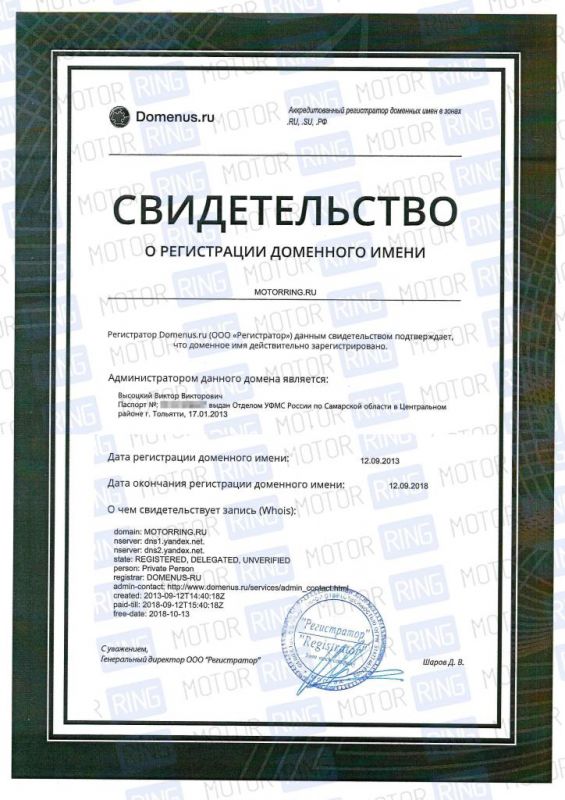 Свидетельство Motorring.ru