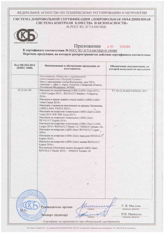 Сертификат ПетройлТюнинг (5)