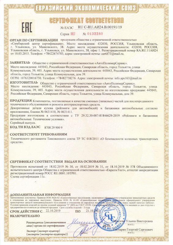 Сертификат АПС (1)