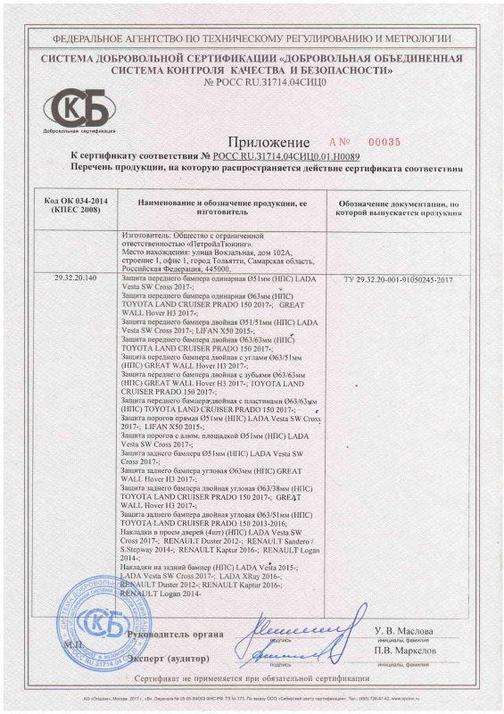 Сертификат ПетройлТюнинг (4)