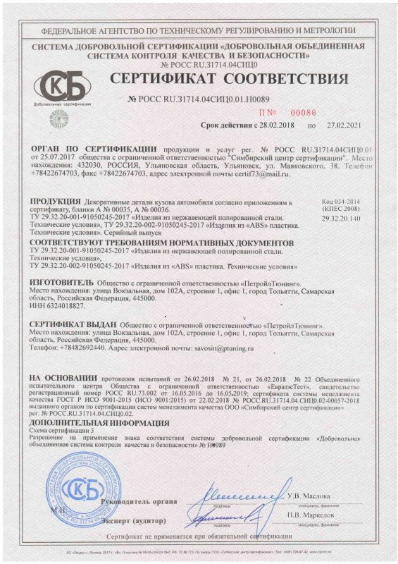Сертификат ПетройлТюнинг (3)