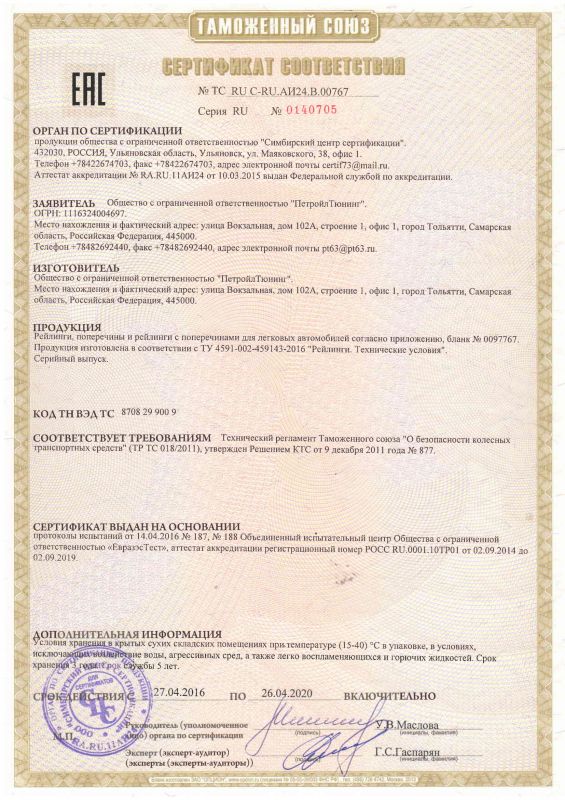 Сертификат ПетройлТюнинг (1)